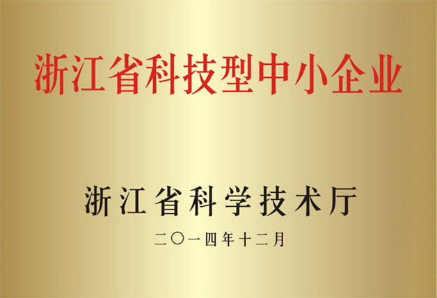 浙江省科技型中小企業