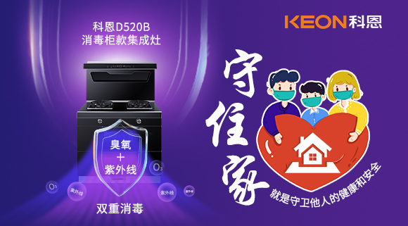 疫情反反復復，消毒柜款集成灶不能少！