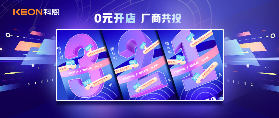 倒計時3天，科恩集成灶終端聯合創始人共創計劃即將帶來全新行業商機！