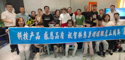 科恩巢湖專賣店五周年大慶活動圓滿完成！