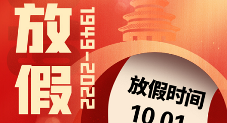 歡度國(guó)慶，共襄盛舉！科恩集成灶放假通知！