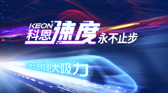 科恩速度|這家企業(yè)又雙叒叕霸屏高鐵，硬核實(shí)力賦能終端！
