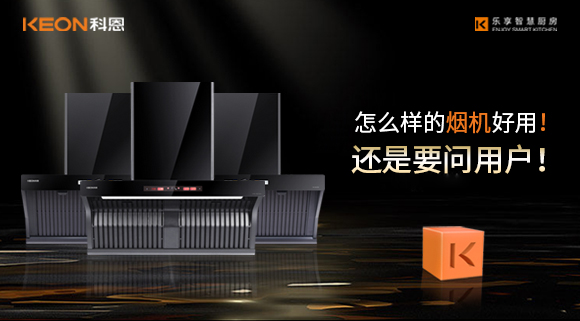 怎么樣的煙機好用！還是要問用戶！