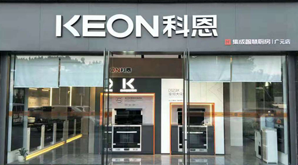 熱烈祝賀科恩集成灶四川廣元專賣店隆重開業！