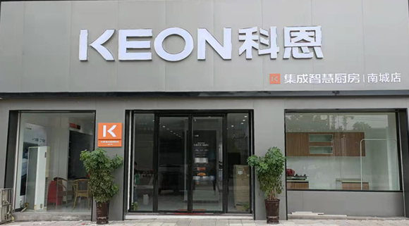熱烈祝賀科恩集成灶江西南城專賣店隆重開業(yè)！  